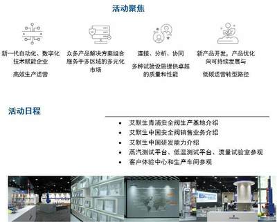 智造安全，開放未來 艾默生青浦安全閥工廠客戶開放體驗日技術運營深度洞察